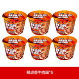 康师傅【新品】辣卤香牛肉面脆海带辣香锅牛肉面方便桶面官方旗舰店 【满赠周边】辣卤香牛肉面*6桶
