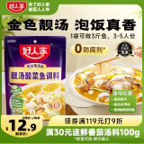好人家靓汤酸菜鱼调料 猪骨白汤熬制一料多用料包300g 2-3人份