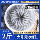 GUO LIAN 国联BAP认证翡翠虾仁特大号青虾仁水产净重无冰火锅食材冷冻生鲜 【大号】无冰净重 1kg(净重)  *1袋