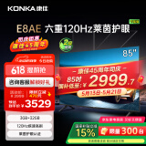 康佳电视 85E8AE 85英寸 3+32G 120Hz MEMC护眼电视 4K超清全面屏 平板电视巨幕大屏 二级能效国家补贴
