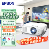 爱普生（EPSON）CH-TW7000 投影仪 家用投影机 4K超高清 3000流明高亮 光学变焦 支持3D 影院级画质（赠游戏手柄）