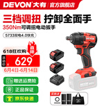 大有（Devon） 电动扳手5733锂电冲击扳手电圆锯木工架子工汽修扳手电动风炮 5733 双电4.0Ah快充（75W）