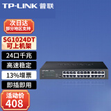 普联（TP-LINK）TL-SG1024DT全千兆24口网络交换机非网管T系列 企业级交换器 监控网络分线器