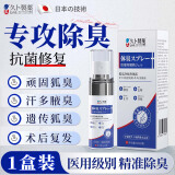 久卜制药狐臭男女士专用狐臭喷雾止汗露去狐臭油耳型汗狐臭净除味1盒装