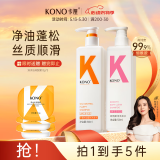 KONO卡厘经典烟酰胺控油顺滑洗发水500ml*2 去油柔顺秀发洗发露膏男女