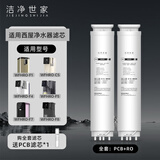 洁净世家适用西屋净饮水机滤芯1号2号曼哈顿F1/F4/F5/F7/C5 匹兹堡i3/i5/i5Pro/i5Max系列净水器滤芯 F5全套两支【1号滤芯*1+2号滤芯】