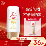 大宝水感多效防晒露50gSPF50+高倍防晒霜防水防汗面部护肤品