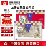 中国香港楼上 印尼进口天然干燕窝燕盏条粗条 防伪码溯源 老人小孩孕妇女滋补品男营养品 头期雨季金丝燕 龙牙白燕盏（自用级）1两（37.8g）