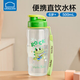 乐扣乐扣儿童直饮杯男孩水杯上学用喝水杯子学生6-12岁卡通水壶透明塑料杯