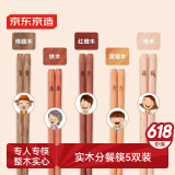 京东京造 筷子 家用食品级餐具实木分餐专人专筷【耐磨耐用】5双装