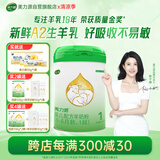 美力源1段 0-6月龄婴儿 A2蛋白配方羊奶粉800g罐装好吸收不易敏新国标 