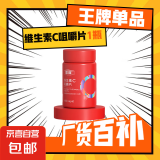 维生素C咀嚼片复合维生素片VC营养补充品60片装 1瓶60片装