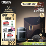 飞利浦（PHILIPS）【周杰伦同款】电动剃须刀新一代旋护式鹅卵石Pro礼盒装无线充电便携刮胡刀夜幕蓝 520礼物