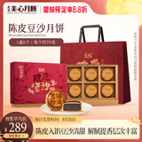 美心（Meixin）陈皮豆沙港式月饼礼盒420g 中国香港进口中秋送礼礼品