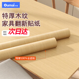 欧唛 木门翻新贴纸木纹家具翻新贴装饰衣柜子橱柜门防水墙纸自粘 【特厚款】云杉木80cm*3米