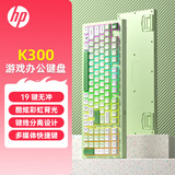 惠普（HP）K300真机械手感键盘 轻音高颜值 98客制化配列 插拔有线游戏笔记本电脑 绿色绿心三拼键帽