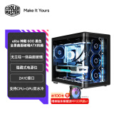 酷冷至尊（CoolerMaster）elite 神殿600 黑色 ATX海景房机箱  一体曲面玻璃 无立柱/支持360水冷/Type-c 
