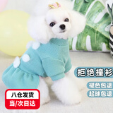 茨格曼宠物狗狗衣服保暖猫衣服泰迪比熊博美小型犬加绒加厚保暖多款可选 松石绿 线衫连衣裙【两脚衣 】 XXL号【建议15-20斤】