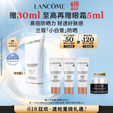 兰蔻轻透水漾防晒乳30ml小白管防晒隔离清爽护肤品礼盒生日礼物送女友