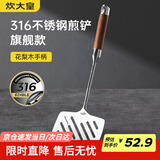 炊大皇 煎鱼铲 锅铲炒铲316不锈钢花梨木一体成型加厚炒菜铲