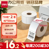 得力（deli）40*50mm 750张*2卷 珊瑚海三防热敏标签纸 奶茶服饰不干胶打印纸 12009【适配3寸标签机720C等】