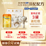 飞鹤X英氏 卓睿Pro A2-β 酪蛋白 1段(0-6月龄)新生儿礼盒