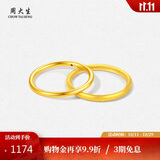 周大生黄金戒指三生三世足金叠戴指环生日礼物送女友【光面】12#1g