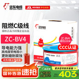 远东电缆 ZC-BV4平方空调热水器用铜芯阻燃电线单芯单股硬线 红色 100米