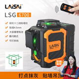 莱赛激光（LAISAI）莱赛激光水平仪LSG6700绿光12线标线仪红外线高精度高亮度平水仪