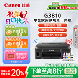 佳能（Canon）G3810大容量可加墨彩色多功能无线一体机（打印/复印/扫描/作业打印/微信远程WiFi 学生/家用）