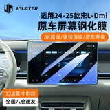JPLAYER比亚迪宋L DMI屏幕钢化膜中控导航仪表一体式保护贴膜汽车配件