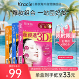肌美精（Kracie）3D玫红+3D蓝美白+3D橙弹力（4片/盒）