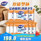 妙洁塑料一次性杯子茶水太空航空食品级透明加厚中号整箱批发共2000只