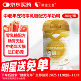 萌宠之星0乳糖羊奶粉宠物羊奶粉中老年宠物专用0乳糖配方羊奶粉300g