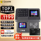 科密(comet) XC-83TCSP 云版食堂刷卡消费机 IC消费机 饭堂IC卡售饭机 套装