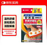 安美露热疗纾痛贴小林制药舒缓腰酸背痛肌肉僵硬港版2+1片装
