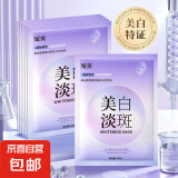 【耀美美白淡斑】面膜补水保湿提亮肤色改善暗沉 【好物试用】耀美-美白淡斑面膜5片
