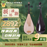 敦煌牌琵琶561/561M铁梨木乌木相轸如意/牡丹头花 中档演奏考级