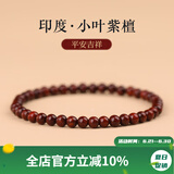 古木匠印度小叶紫檀手串女原创设计4mm单圈高油密老料木质文玩佛珠手链 紫檀素圈款（手腕14-15cm）