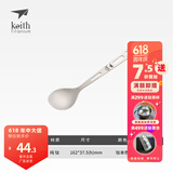 铠斯（KEITH） keith铠斯纯钛餐具户外野营便携餐具钛叉子钛勺刀叉勺套装 钛汤勺 -单只