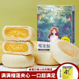 三味酥屋猫山王榴莲饼厦门特产伴手礼酥饼办公室休闲零食糕点心礼盒6枚/盒