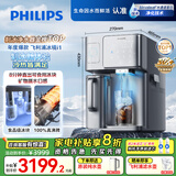 飞利浦（PHILIPS）冰块净水器冰境i1家用台式即热免安装净饮机矿泉加热直饮净水机 全自动制冰机ADD8600【国家补贴】