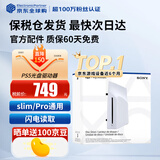 索尼（SONY）【国内保税仓】索尼ps5pro/slim轻薄版 家用游戏机主机港版/日版【支持双影奇境】 PS5光盘驱动器（slim/pro通用） 官方标配