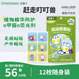 绿鼻子（green nose）精油香薰贴 Upark系列 奥特曼闲暇时光 12枚入