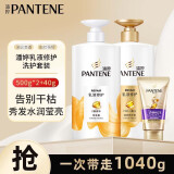 潘婷（PANTENE）洗发水 氨基酸乳液修护强韧秀发 深层滋养 洗发水洗发膏 男女通用 【组合6】洗500g+护500g+40ml 针对干枯问题