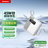 纽曼（Newmine）充电宝【3C认证|可上飞机】20000毫安自带线45W/40W快充移动电源适用苹果17华为小米手机笔记本 白