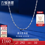 六福珠宝铂950铂金项链女满天星项链素链 计价 A03TBPN0005 43cm-2.29克(含工费247元)