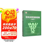 羽毛球竞赛规则2023