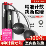 特步（XTEP）跳绳成人计数无绳学校中考跳绳负重健身器室内外儿童中小学生跳神