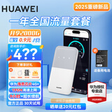 华为随身wifi3pro支持5G/4G设备三网通用移动无线路由器网卡5g双频免插卡车载无限流量随行便携2025款 随行WiFi5 白色 +【一年流量套餐 】